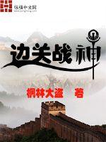 The god of war at the border