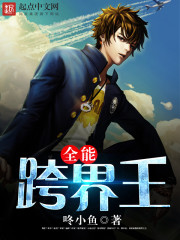 Almighty crossover king