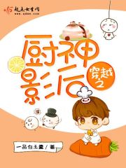 The Shadow Queen of the Kitchen God of Travel