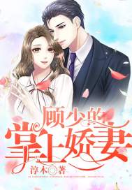 Gu Shao's wife in the palm of her hand