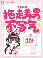 Cute rabbit from the sky: You're welcome to drag away the beautiful man