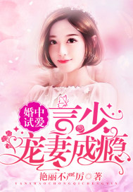 Trying love in marriage: Saying less and spoiling his wife is addicted