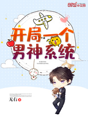 Start with a male god system