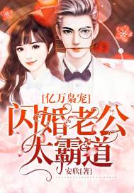 Billions of pets: The flash marriage husband is too domineering