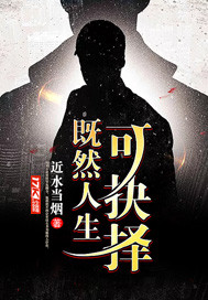 Since life is a choice