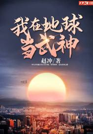 I am a martial god on earth