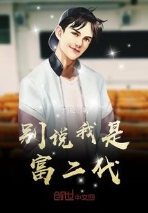 Don't say I'm a rich second generation