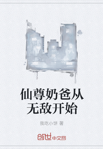 Xianzun Daddy started from invincibility