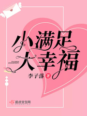 Small satisfaction and great happiness