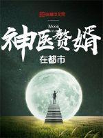 The divine doctor is in the city