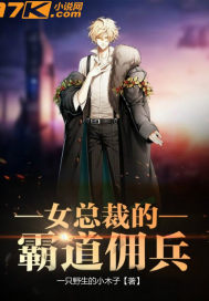 The female president's domineering mercenary