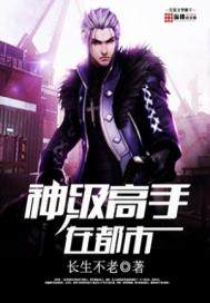 God-level masters are in the city