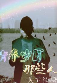 Those people of youth