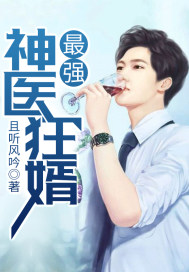 The strongest divine doctor mad son-in-law