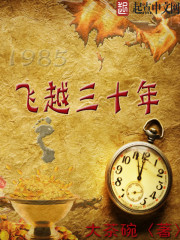 Flying over thirty years