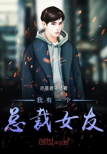 I have a president girlfriend