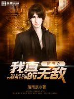 I am truly invincible in the city