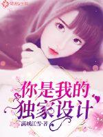 You are my exclusive design