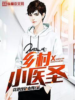 The little doctor in the countryside