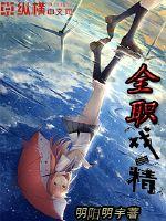 Full-time drama master