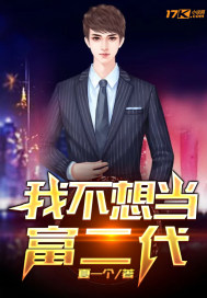 I don't want to be a rich second generation