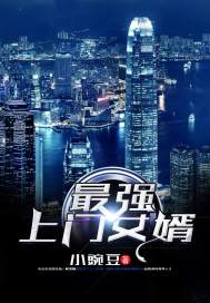 The strongest door-to-door son-in-law