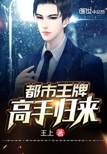 The urban ace is back