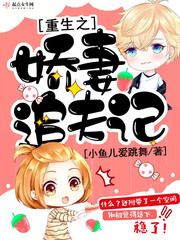 The story of the reborn wife chasing her husband