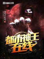 Urban God King Online