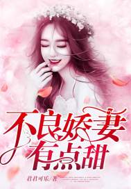 The bad wife is a little sweet