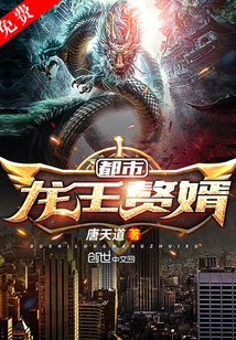 The son-in-law of the urban dragon king