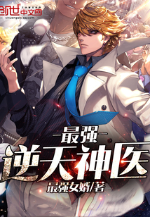 The strongest anti-heaven divine doctor