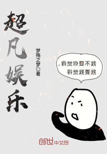 Extraordinary entertainment