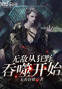 Invincibility starts with Wild Devouring