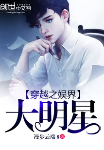 A big star in the entertainment industry of the crossing