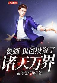 Son-in-law: My dad invested in the heavens and all the worlds