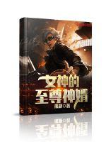 The Supreme Son-in-law of the Goddess