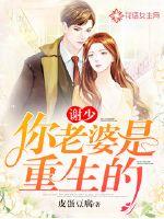 Xie Shao, your wife is reborn