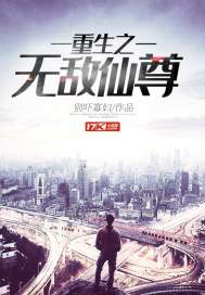 The invincible immortal venerable of rebirth