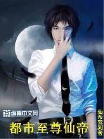 Urban Supreme Immortal Emperor