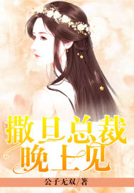 See you in the evening, President Satan