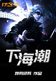 Under the tide of the sea