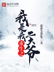 Reborn I am my second uncle