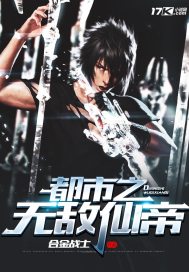 The invincible immortal emperor of the city