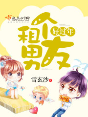 Rent a boyfriend for the New Year