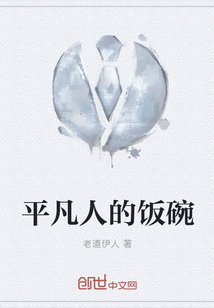 The rice bowl of ordinary people