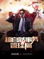 Occult Affairs Authority