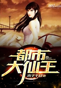 The Great Immortal King of the City