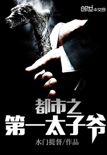 The first prince of the city