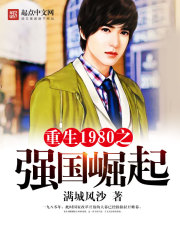 Reborn in 1980, the rise of a powerful country